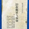WWII Period Japanese Veteran Manual