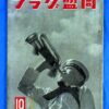WWII Japanese Pictorial Magazine