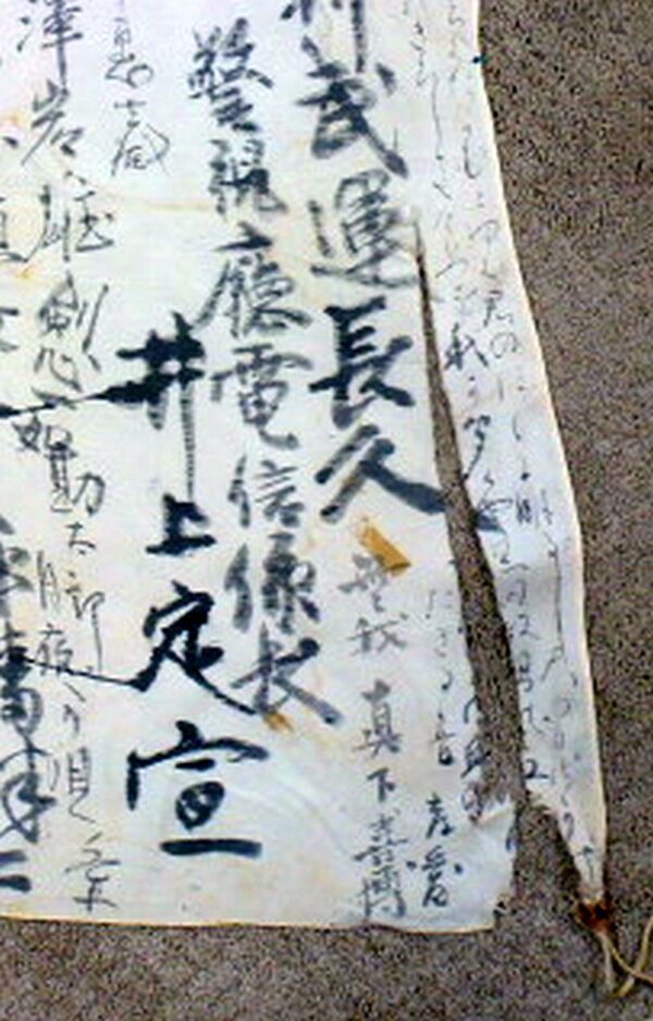 Signed WWII Japanese Personal Good Luck Flag - Image 2