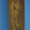 Signed 1944 Dated Japanese Army Officer Shin Gunto Sword in Leather Combat Cover - Image 10