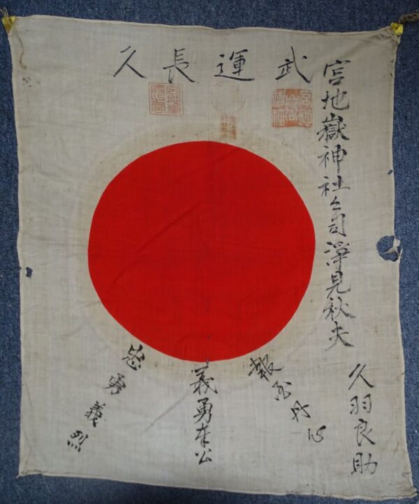 WWII Japanese Cotton Good Luck Flag - Named to "Ryosuke Hitaba"