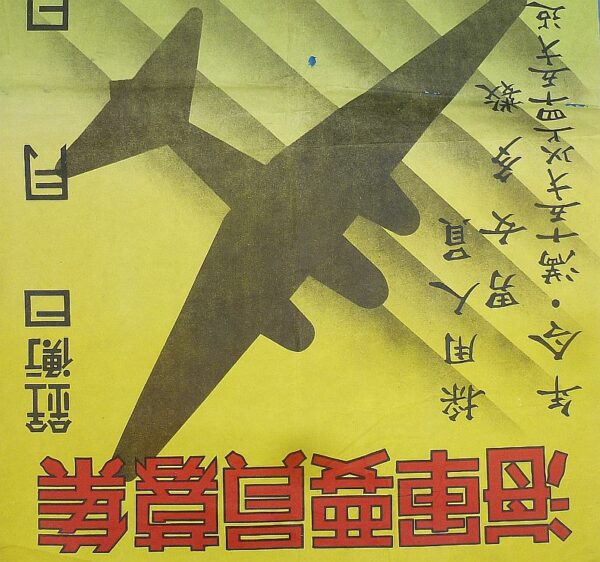 WWII Japanese Navy Recruiting Poster - Image 3