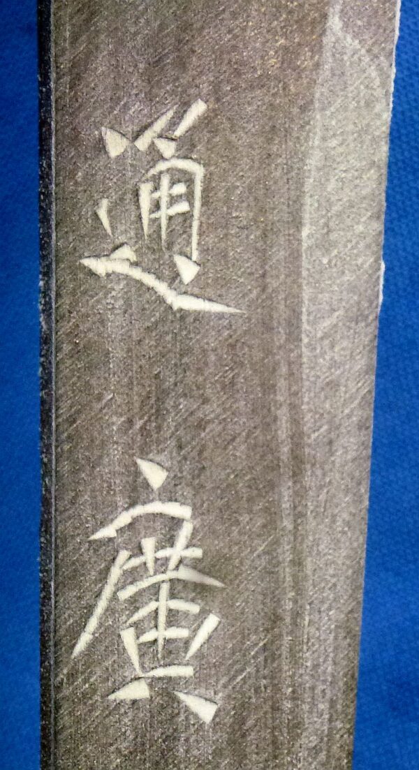 1943 Dated Signed Japanese Army Officer Shin Gunto Sword - Image 8