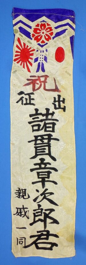 WWII Japanese "Off to War" Banner