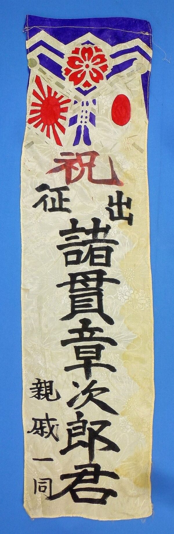 WWII Japanese "Off to War" Banner