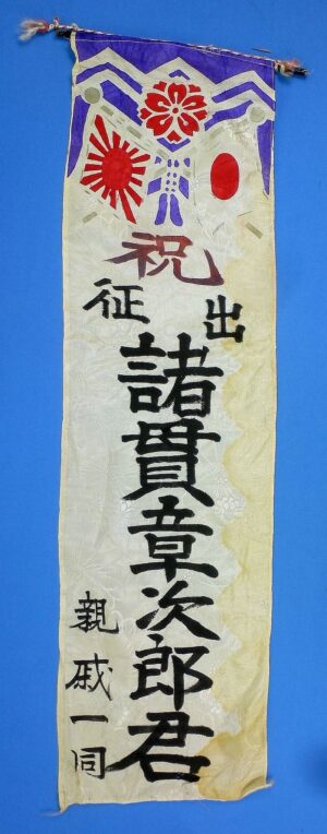 WWII Japanese "Off to War" Banner