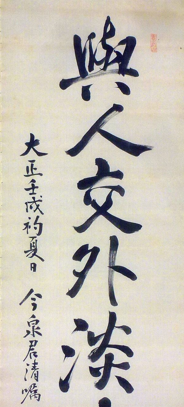 1922 Large Presentation Gift Scroll From Admiral Nawa Matahachirō - Image 2