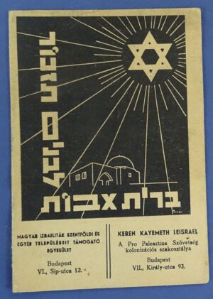 1943 Hungarian Jewish Prayer for the Dead