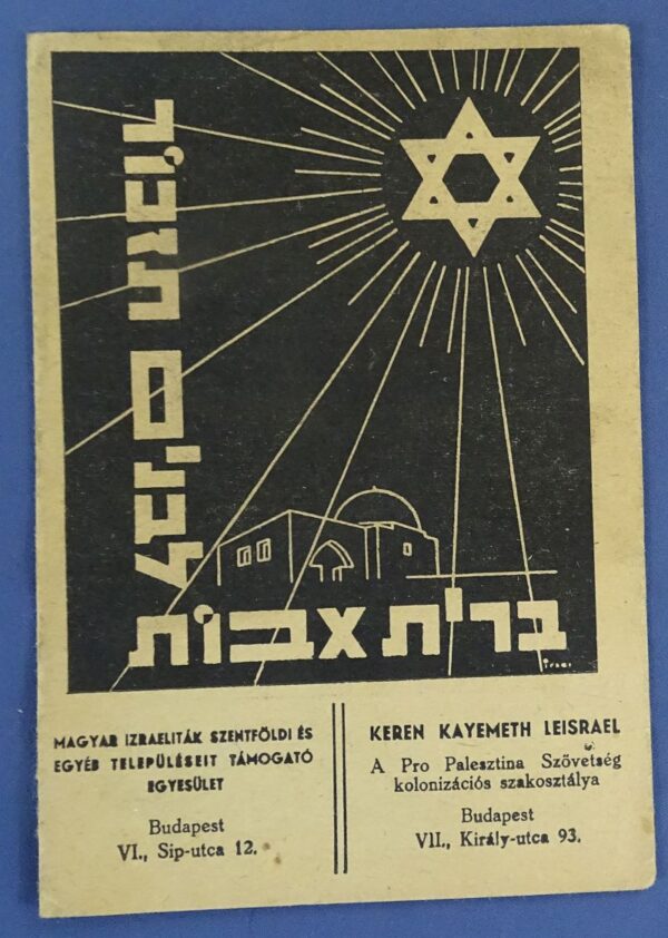 1943 Hungarian Jewish Prayer for the Dead