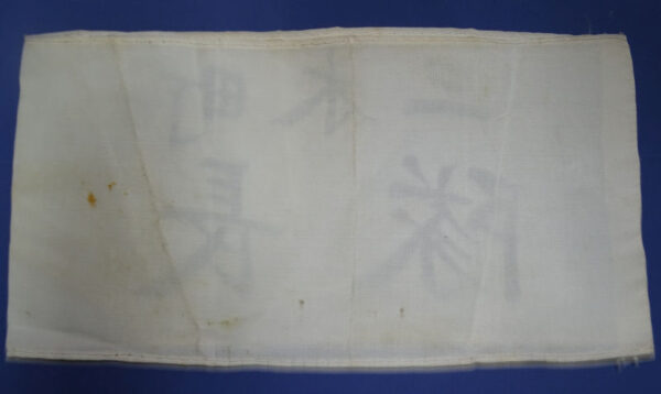 WWII Japanese Civil Defense Arm Band - Image 2