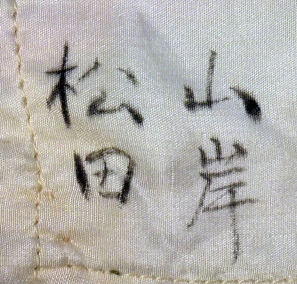 WWII Presentation Japanese Senninbari Belt of 1,000 Stitches: "Don't Stop Attacking" - Image 5