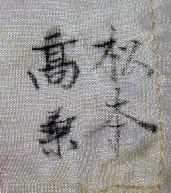 WWII Presentation Japanese Senninbari Belt of 1,000 Stitches: "Don't Stop Attacking" - Image 6