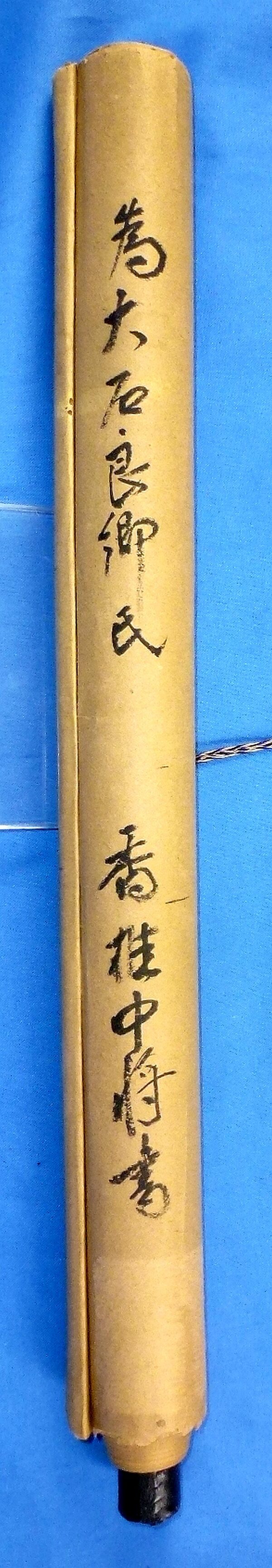 Named Presentation Scroll from Japanese Army Lieutenant General Kouhei Kashi - Image 4