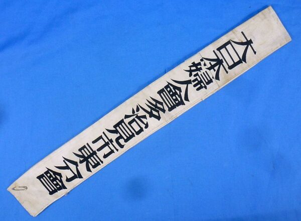 WWII Greater Japan Defense Women’s Association Member Sash - Image 2