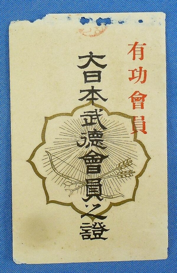 WWII Boxed and Cased Silver Japanese Martial Arts Society 4th Class Membership Badge - Image 6