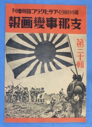 WWII Japanese Pictorial Magazine