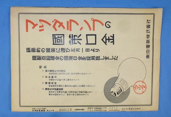 WWII Japanese Pictorial Magazine - Image 6