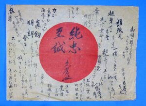 WWII Paper Japanese Personal Good Luck Flag