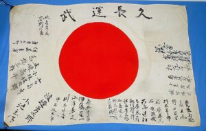 Signed WWII Japanese Personal Good Luck Flag
