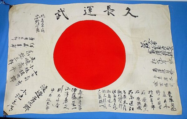 Signed WWII Japanese Personal Good Luck Flag