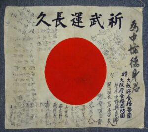 Signed WWII Japanese Personal Good Luck Flag
