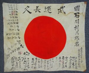 Signed WWII Japanese Personal Good Luck Flag