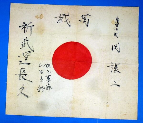 WWII Signed Japanese Personal Good Luck Flag