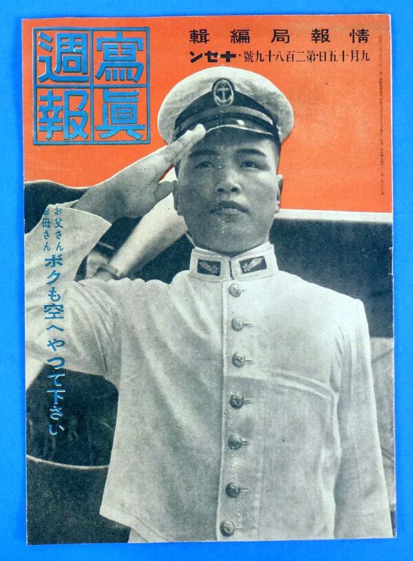 WWII Japanese Navy Aviation Pictorial Magazine