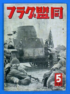 WWII Japanese Pictorial Magazine