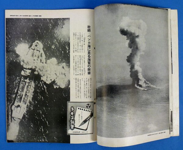 WWII Japanese Pictorial Magazine - Image 3
