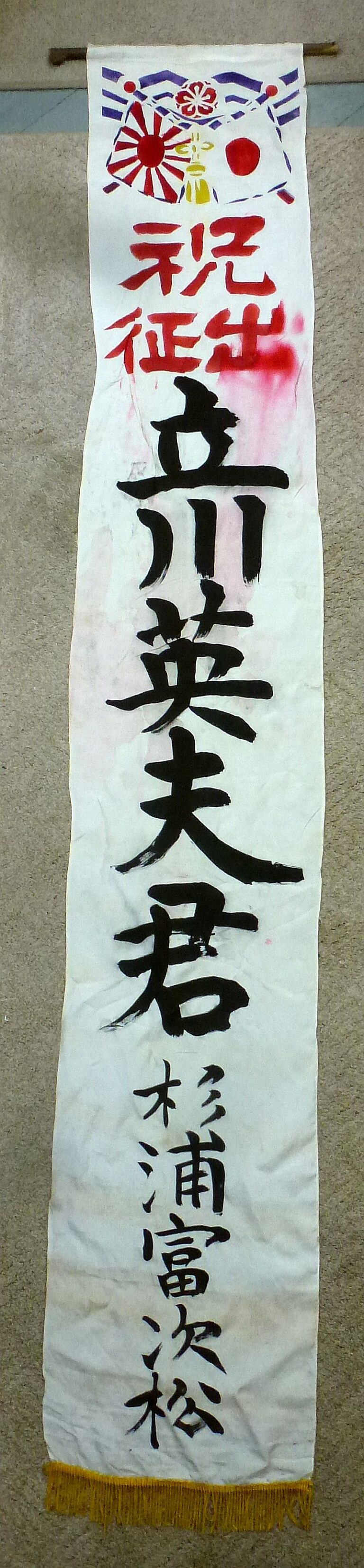 WWII Japanese "Off to War" Banner