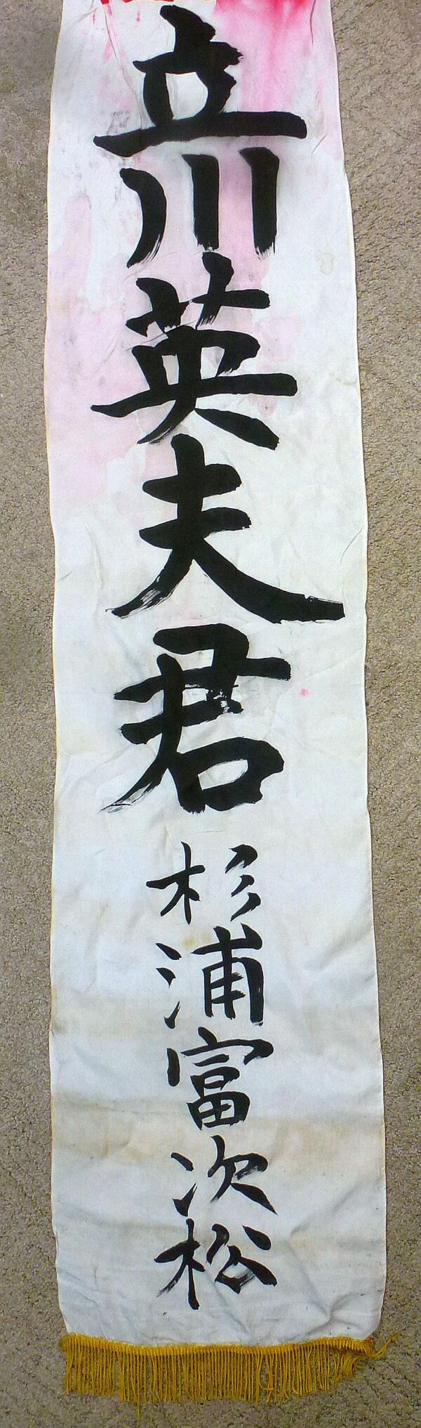 WWII Japanese "Off to War" Banner - Image 3
