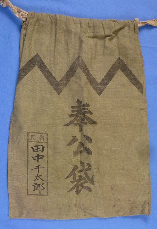 WWII Japanese Comfort Bag
