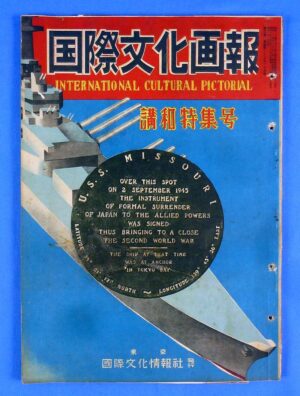 Post WWII Japanese Pictorial Magazine with Atomic Bomb and Japanese Surrender Content