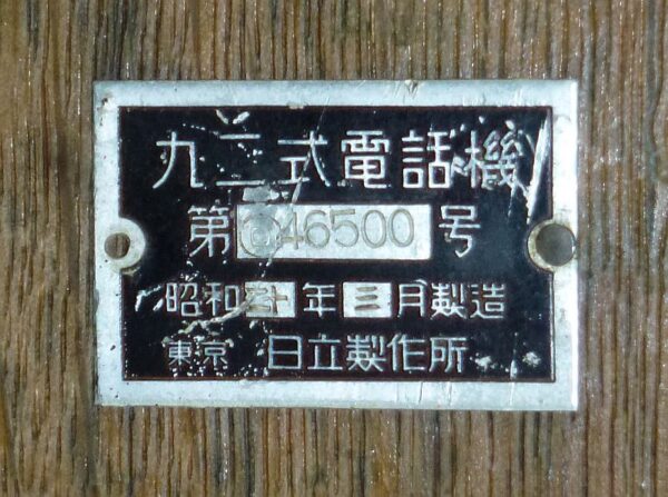 WWII Japanese Military Field Telephone - Image 8