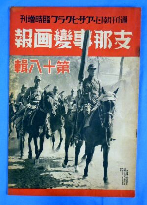 WWII Japanese Pictorial Magazine