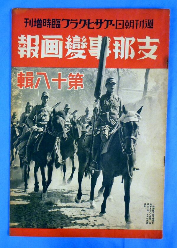WWII Japanese Pictorial Magazine