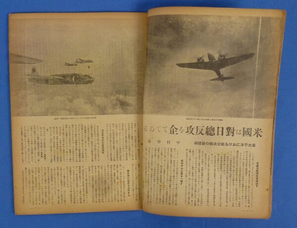 WWII Japanese Pictorial Magazine - Image 2