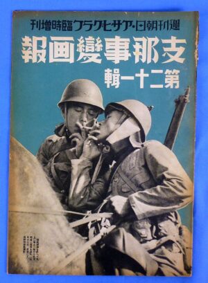 WWII Japanese Pictorial Magazine
