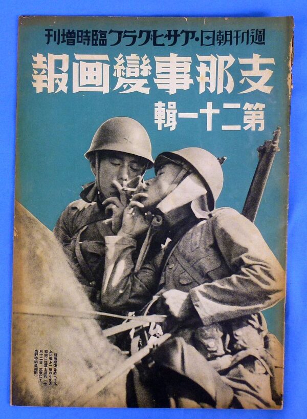 WWII Japanese Pictorial Magazine