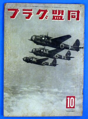 WWII Japanese Pictorial Magazine