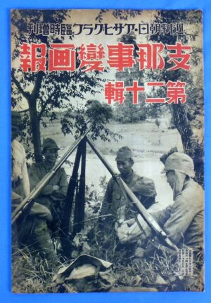 WWII Japanese Pictorial Magazine