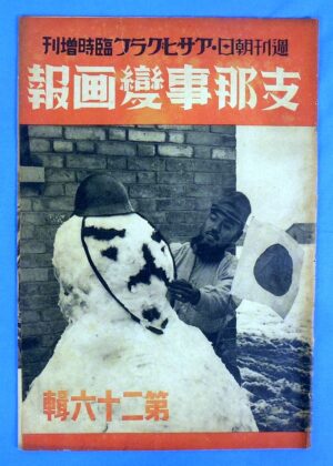 WWII Japanese Pictorial Magazine