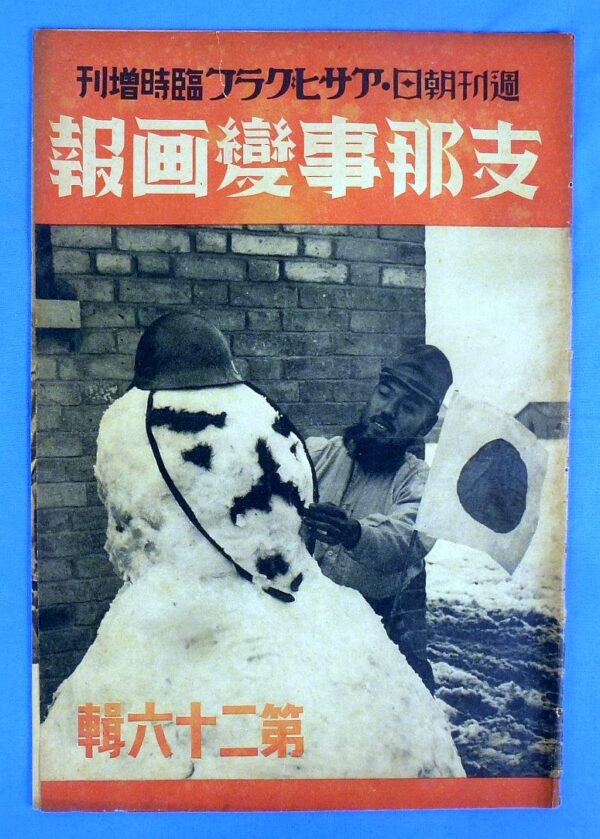 WWII Japanese Pictorial Magazine