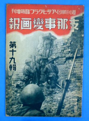 WWII Japanese Pictorial Magazine