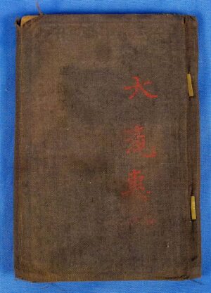 Named Russo-Japanese War Army Identification and Pay Book