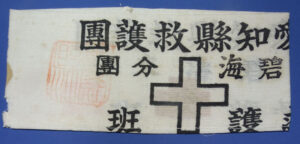 WWII Japanese Town of Hechi Kai Civil Defense Volunteer Arm Band