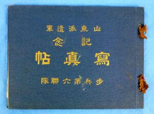 Japanese Army 6th Infantry Regiment Shandong, China, Expeditionary Force Commemorative Photo Book