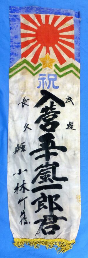 Small WWII Japanese "Off to War" Banner