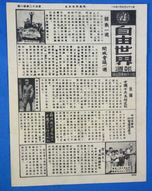 Korean War Propaganda Leaflet